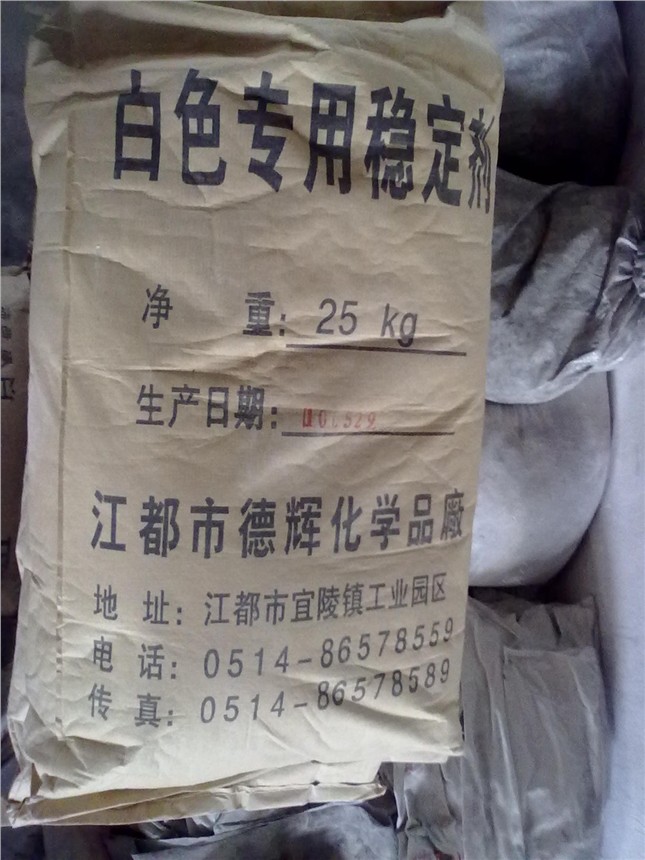 供应白色料专用稳定剂
